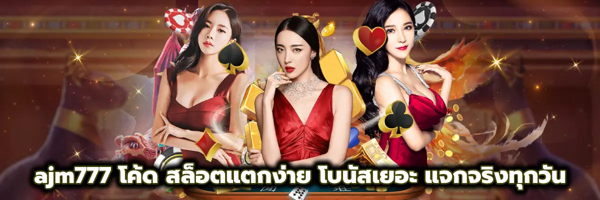 ajm777 โค้ด